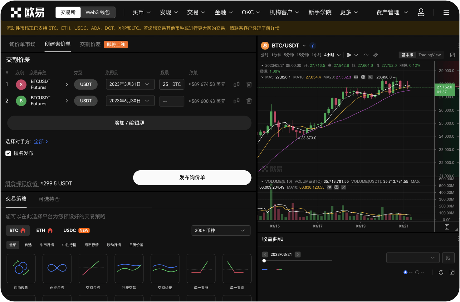 OKX的C2C交易安全吗